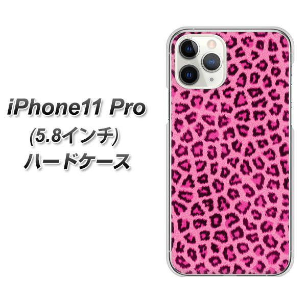 iPhone11 Pro (5.8インチ) 高画質仕上げ 背面印刷 ハードケース【1066 ヒョウ柄ベーシックSピンク】