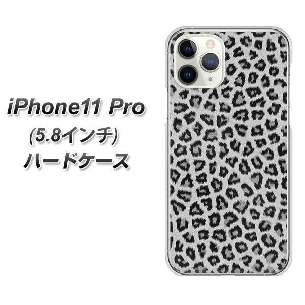 iPhone11 Pro (5.8インチ) 高画質仕上げ 背面印刷 ハードケース【1068 ヒョウ柄ベーシックSグレー】