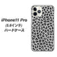 iPhone11 Pro (5.8インチ) 高画質仕上げ 背面印刷 ハードケース【1068 ヒョウ柄ベーシックSグレー】