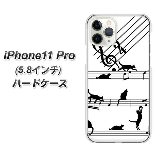 iPhone11 Pro (5.8インチ) 高画質仕上げ 背面印刷 ハードケース【1112 音符とじゃれるネコ2】
