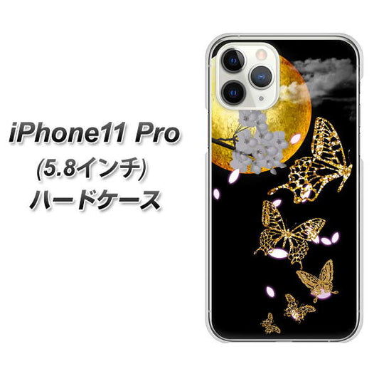iPhone11 Pro (5.8インチ) 高画質仕上げ 背面印刷 ハードケース【1150 月に昇る蝶】