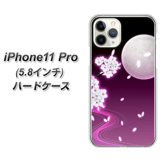 iPhone11 Pro (5.8インチ) 高画質仕上げ 背面印刷 ハードケース【1223 紫に染まる月と桜】