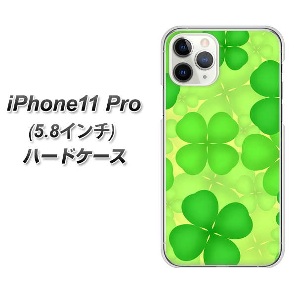 iPhone11 Pro (5.8インチ) 高画質仕上げ 背面印刷 ハードケース【1297 四つ葉のクローバー】