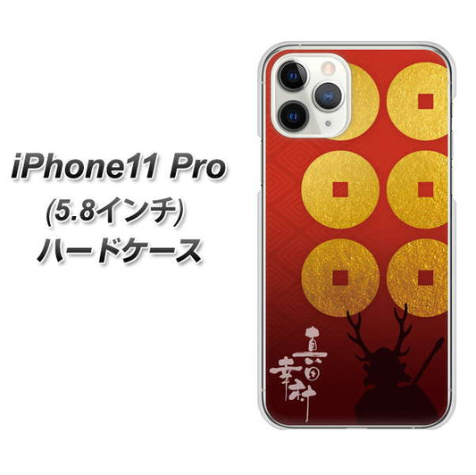 iPhone11 Pro (5.8インチ) 高画質仕上げ 背面印刷 ハードケース【AB802 真田幸村 シルエットと家紋】