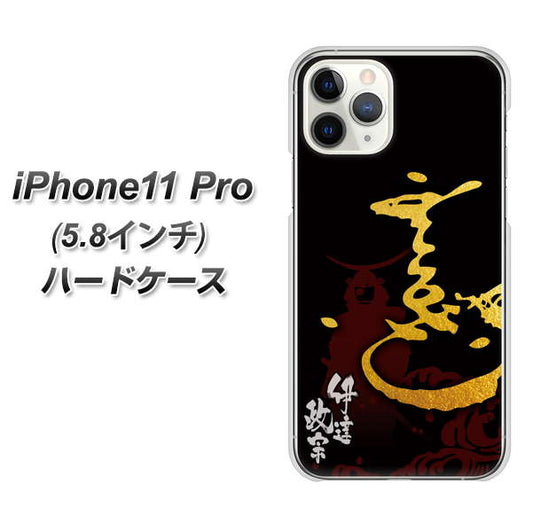 iPhone11 Pro (5.8インチ) 高画質仕上げ 背面印刷 ハードケース【AB804 伊達正宗 シルエットと花押】