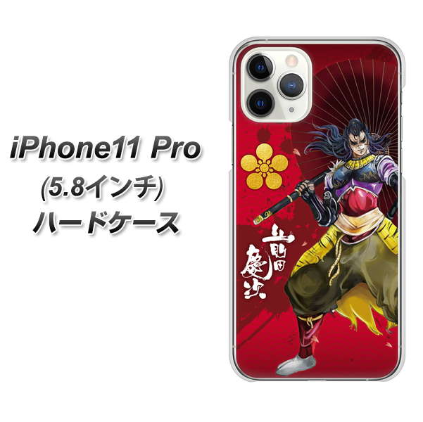 iPhone11 Pro (5.8インチ) 高画質仕上げ 背面印刷 ハードケース【AB806 前田慶次 イラストと家紋】