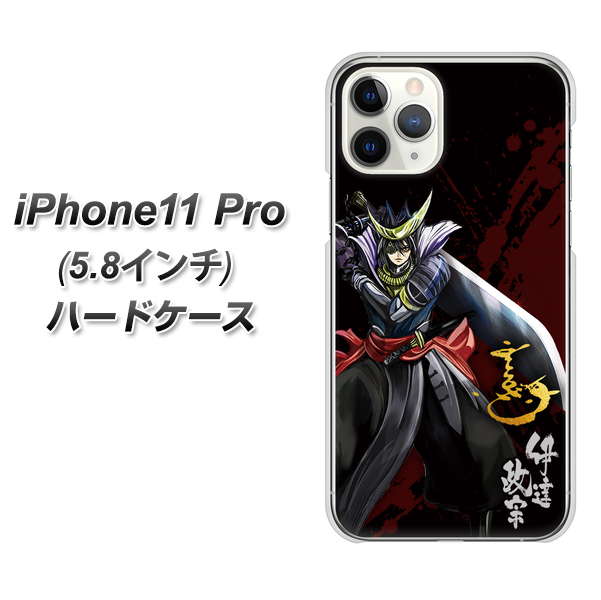 iPhone11 Pro (5.8インチ) 高画質仕上げ 背面印刷 ハードケース【AB809 伊達政宗 イラストと花押】