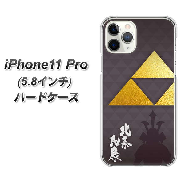 iPhone11 Pro (5.8インチ) 高画質仕上げ 背面印刷 ハードケース【AB810 北条氏康 シルエットと家紋】