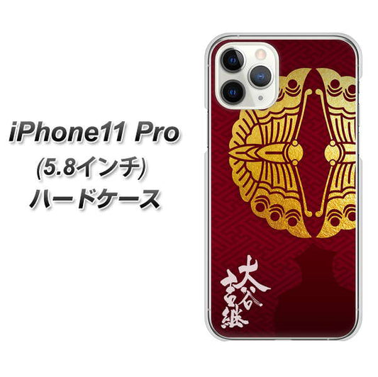iPhone11 Pro (5.8インチ) 高画質仕上げ 背面印刷 ハードケース【AB811 大谷吉継シルエットと家紋】
