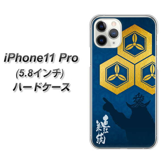 iPhone11 Pro (5.8インチ) 高画質仕上げ 背面印刷 ハードケース【AB817 直江兼続 シルエットと家紋】