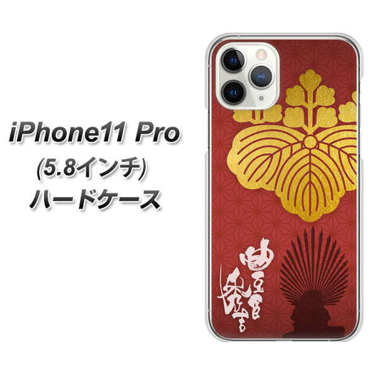 iPhone11 Pro (5.8インチ) 高画質仕上げ 背面印刷 ハードケース【AB820 豊臣秀吉 シルエットと家紋】