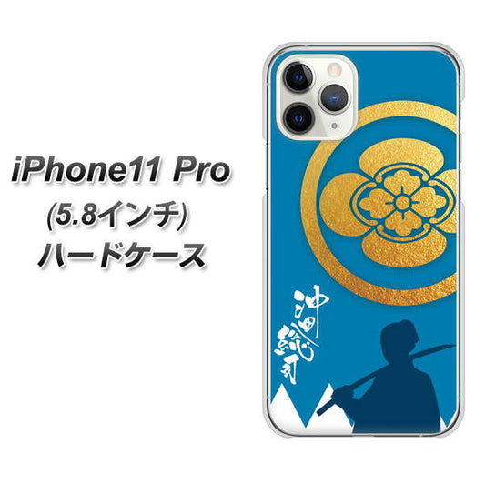 iPhone11 Pro (5.8インチ) 高画質仕上げ 背面印刷 ハードケース【AB824 沖田総司】