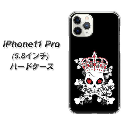 iPhone11 Pro (5.8インチ) 高画質仕上げ 背面印刷 ハードケース【AG801 苺骸骨王冠（黒）】