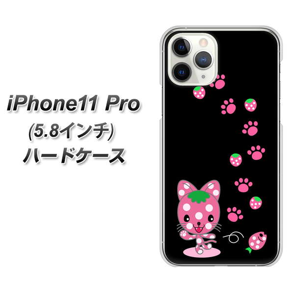 iPhone11 Pro (5.8インチ) 高画質仕上げ 背面印刷 ハードケース【AG820 イチゴ猫のにゃんベリー（黒）】
