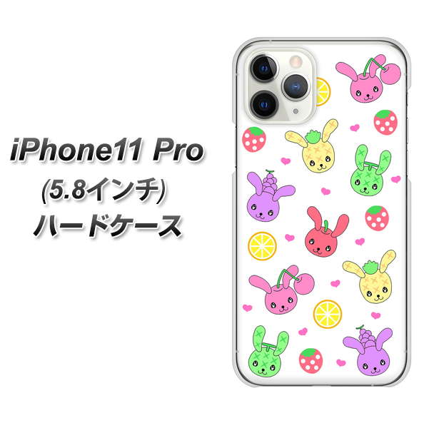 iPhone11 Pro (5.8インチ) 高画質仕上げ 背面印刷 ハードケース【AG826 フルーツうさぎのブルーラビッツ（白）】