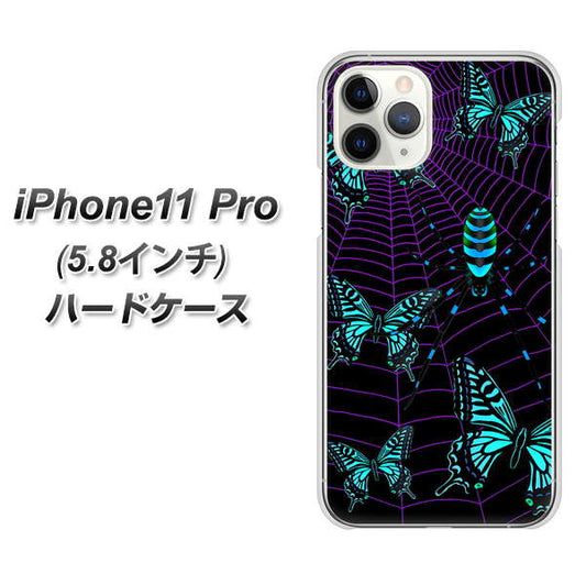 iPhone11 Pro (5.8インチ) 高画質仕上げ 背面印刷 ハードケース【AG830 蜘蛛の巣に舞う蝶（青）】