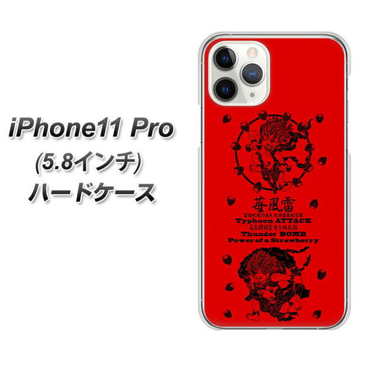 iPhone11 Pro (5.8インチ) 高画質仕上げ 背面印刷 ハードケース【AG840 苺風雷神（赤）】
