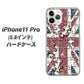 iPhone11 Pro (5.8インチ) 高画質仕上げ 背面印刷 ハードケース【EK803 ユニオンジャックパズル】