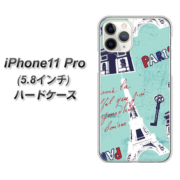 iPhone11 Pro (5.8インチ) 高画質仕上げ 背面印刷 ハードケース【EK812 ビューティフルパリブルー】