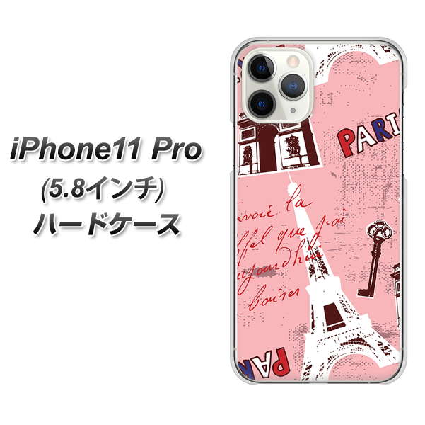 iPhone11 Pro (5.8インチ) 高画質仕上げ 背面印刷 ハードケース【EK813 ビューティフルパリレッド】