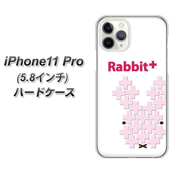 iPhone11 Pro (5.8インチ) 高画質仕上げ 背面印刷 ハードケース【IA802  Rabbit＋】