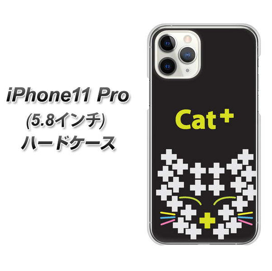 iPhone11 Pro (5.8インチ) 高画質仕上げ 背面印刷 ハードケース【IA807  Cat＋】