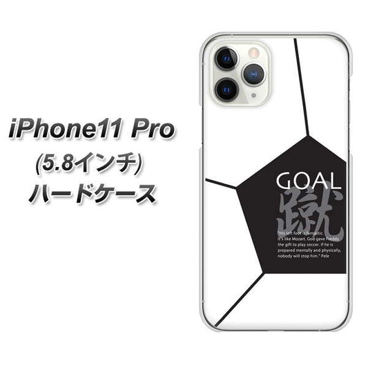 iPhone11 Pro (5.8インチ) 高画質仕上げ 背面印刷 ハードケース【IB921 サッカーボール】