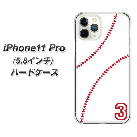 iPhone11 Pro (5.8インチ) 高画質仕上げ 背面印刷 ハードケース【IB923  baseball_ボール】