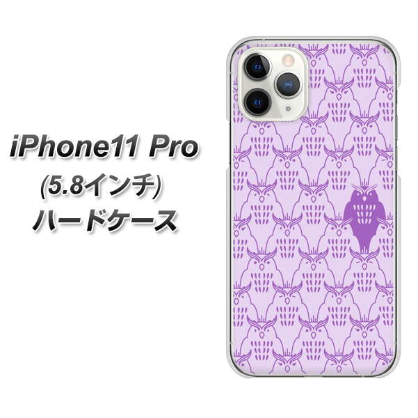 iPhone11 Pro (5.8インチ) 高画質仕上げ 背面印刷 ハードケース【MA918 パターン ミミズク】