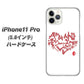 iPhone11 Pro (5.8インチ) 高画質仕上げ 背面印刷 ハードケース【OE801 世界の言葉で「愛（ホワイト）」のデザイン筆文字（書道家作品）】
