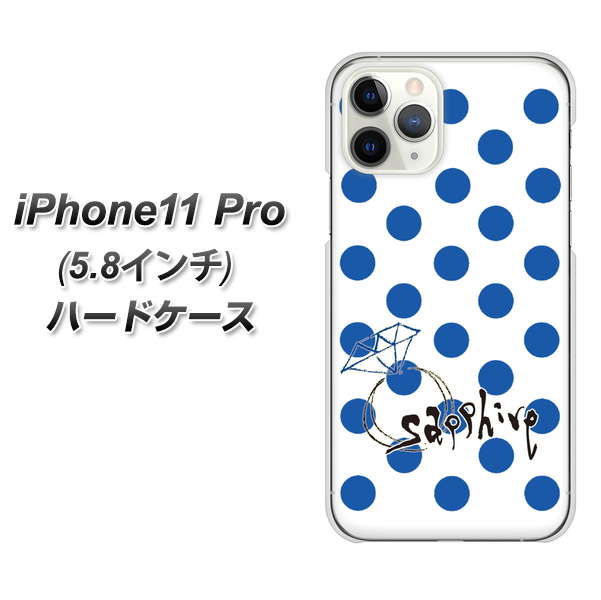 iPhone11 Pro (5.8インチ) 高画質仕上げ 背面印刷 ハードケース【OE818 9月サファイア】