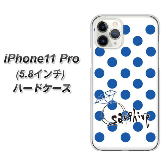 iPhone11 Pro (5.8インチ) 高画質仕上げ 背面印刷 ハードケース【OE818 9月サファイア】