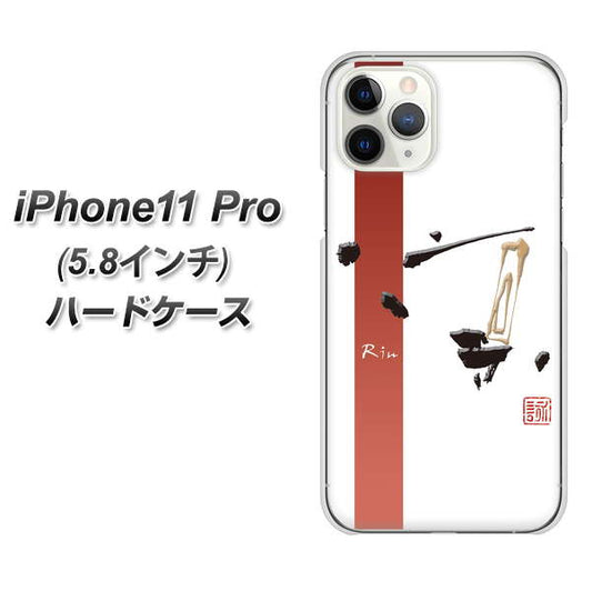 iPhone11 Pro (5.8インチ) 高画質仕上げ 背面印刷 ハードケース【OE825 凛 ホワイト】