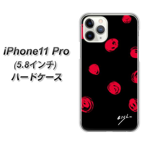 iPhone11 Pro (5.8インチ) 高画質仕上げ 背面印刷 ハードケース【OE837 手描きシンプル ブラック×レッド】