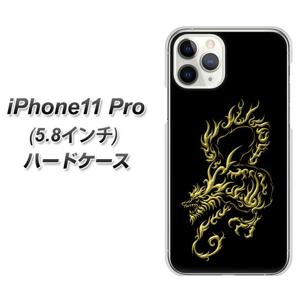 iPhone11 Pro (5.8インチ) 高画質仕上げ 背面印刷 ハードケース【VA831 闇と龍】