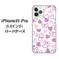 iPhone11 Pro (5.8インチ) 高画質仕上げ 背面印刷 ハードケース【VA928 ハートがいっぱい パープル】