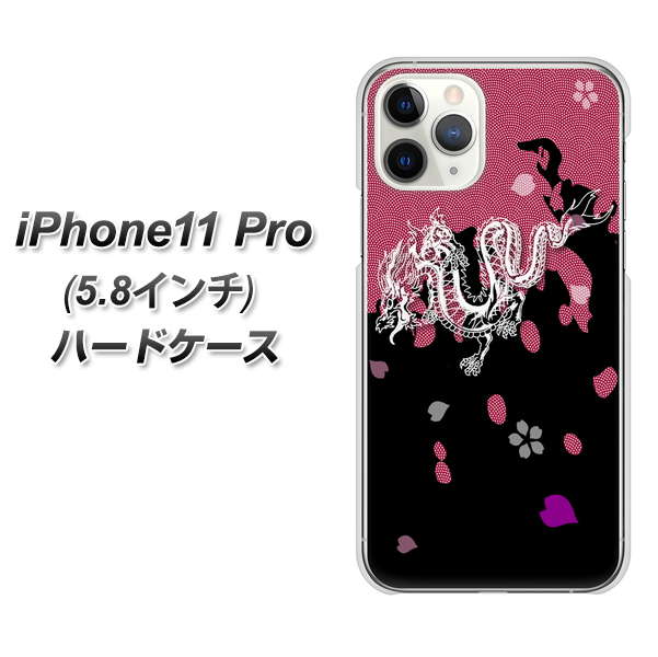 iPhone11 Pro (5.8インチ) 高画質仕上げ 背面印刷 ハードケース【YC900 和竜01】