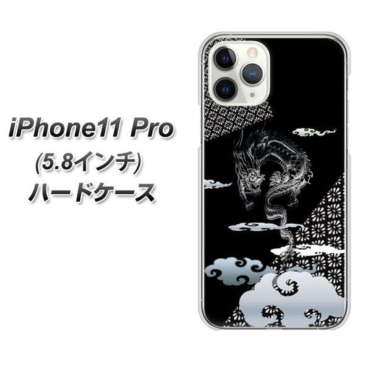 iPhone11 Pro (5.8インチ) 高画質仕上げ 背面印刷 ハードケース【YC906 雲竜01】