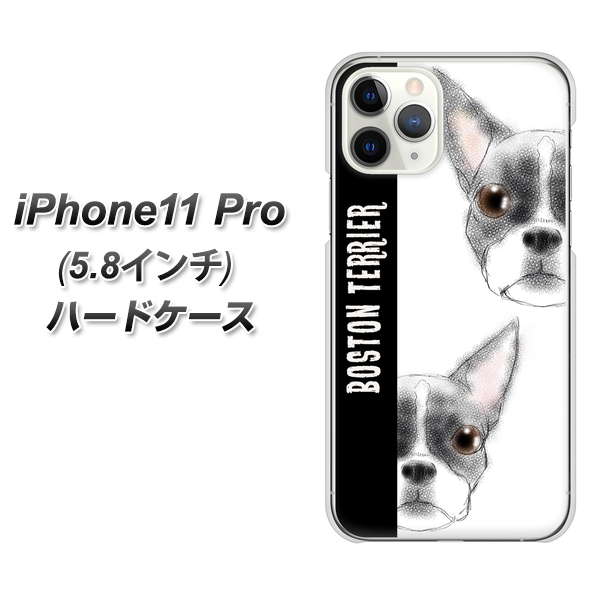 iPhone11 Pro (5.8インチ) 高画質仕上げ 背面印刷 ハードケース【YD850 ボストンテリア01】