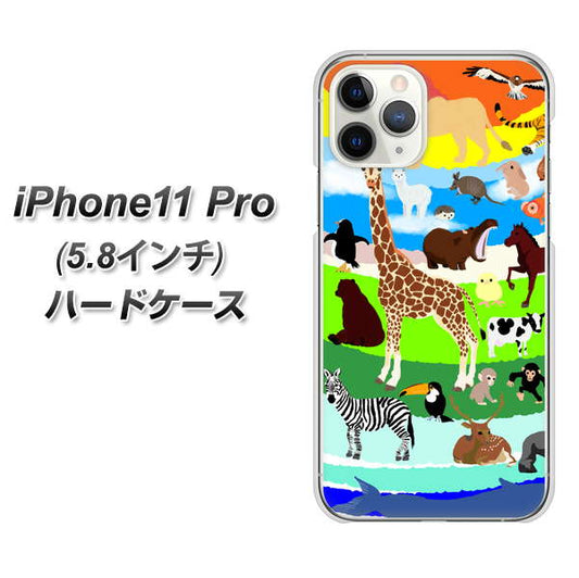 iPhone11 Pro (5.8インチ) 高画質仕上げ 背面印刷 ハードケース【YJ201 アニマルプラネット】