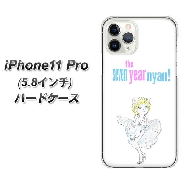 iPhone11 Pro (5.8インチ) 高画質仕上げ 背面印刷 ハードケース【YJ249 マリリンモンローにゃん】