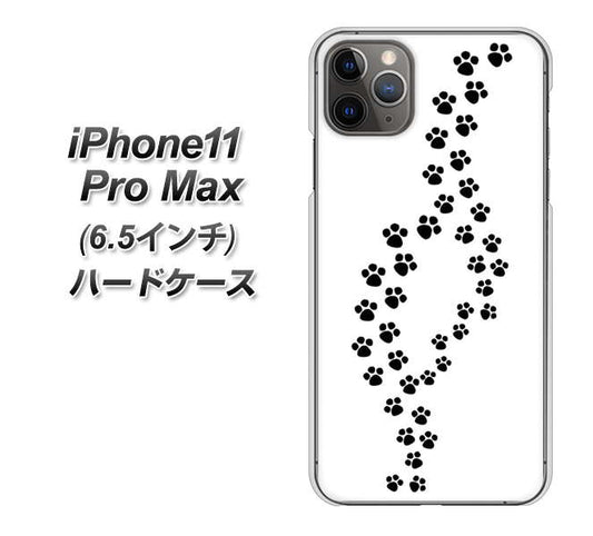 iPhone11 Pro Max　(6.5インチ) 高画質仕上げ 背面印刷 ハードケース【066 あしあと】