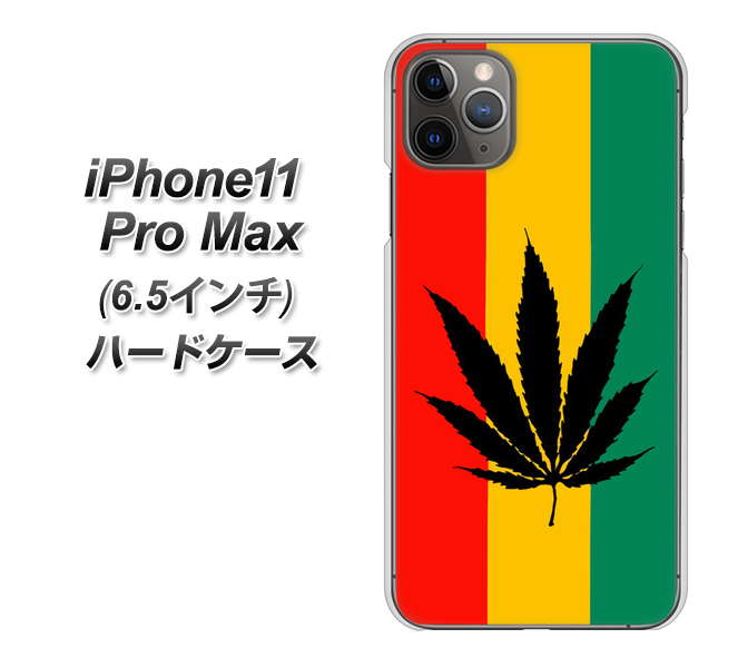 iPhone11 Pro Max　(6.5インチ) 高画質仕上げ 背面印刷 ハードケース【083 大麻ラスタカラー】