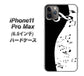 iPhone11 Pro Max　(6.5インチ) 高画質仕上げ 背面印刷 ハードケース【114 モノトーンのリズム】