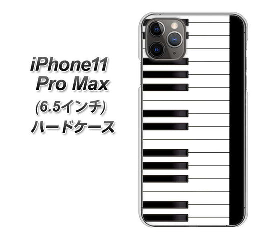 iPhone11 Pro Max　(6.5インチ) 高画質仕上げ 背面印刷 ハードケース【292 ピアノ】
