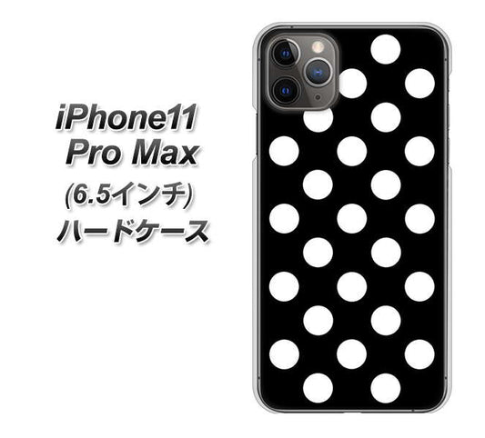 iPhone11 Pro Max　(6.5インチ) 高画質仕上げ 背面印刷 ハードケース【332 シンプル柄（水玉）ブラックBig】