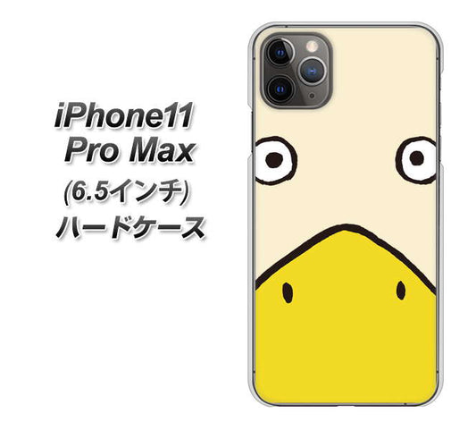 iPhone11 Pro Max　(6.5インチ) 高画質仕上げ 背面印刷 ハードケース【347 あひる】