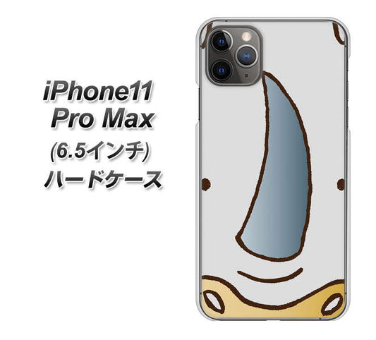 iPhone11 Pro Max　(6.5インチ) 高画質仕上げ 背面印刷 ハードケース【350 さい】