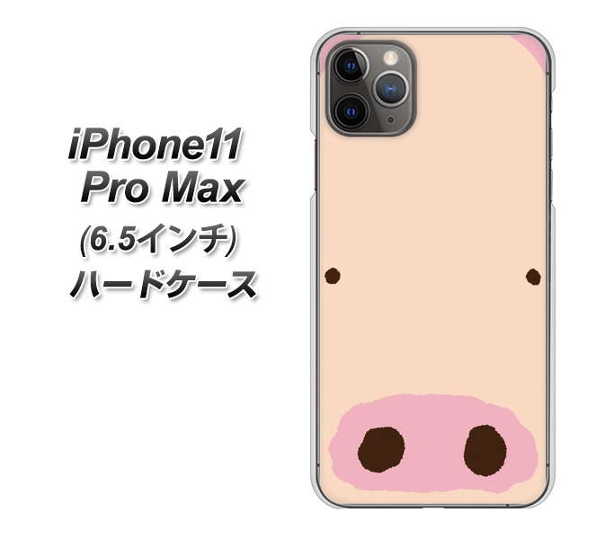 iPhone11 Pro Max　(6.5インチ) 高画質仕上げ 背面印刷 ハードケース【353 ぶた】