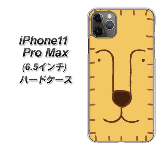 iPhone11 Pro Max　(6.5インチ) 高画質仕上げ 背面印刷 ハードケース【356 らいおん】